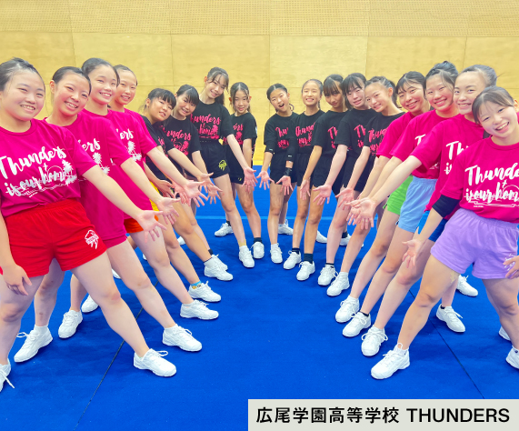 広尾学園高等学校ーTHUNDERS